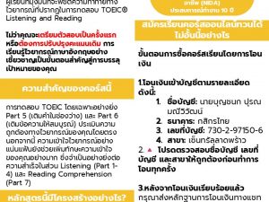 Brochure Course Basic TOEIC